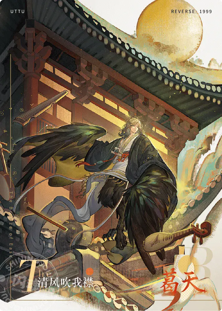 Reverse 1999 UTTU Cards II R1999 Shop UTTU Cards II SR Star 002